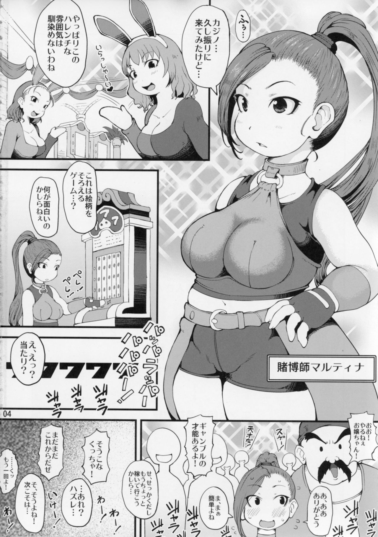 DQムフフボン