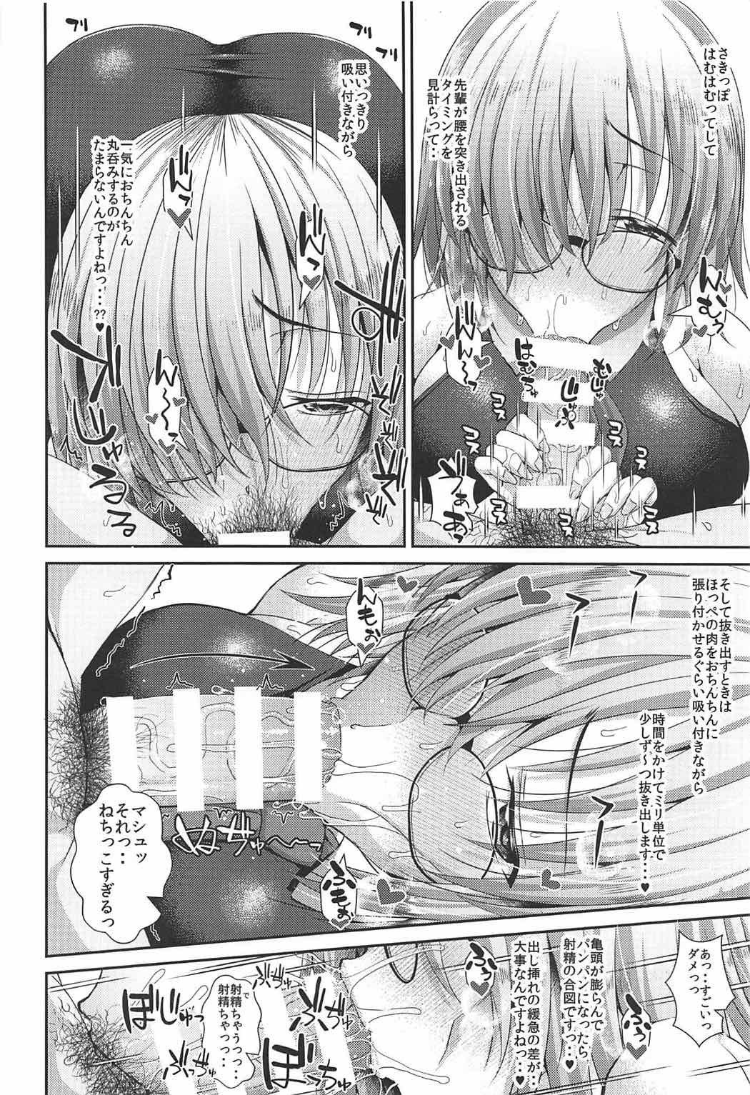 先輩の心をいとめまし