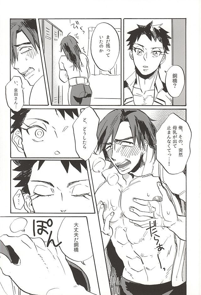 精神のミルク