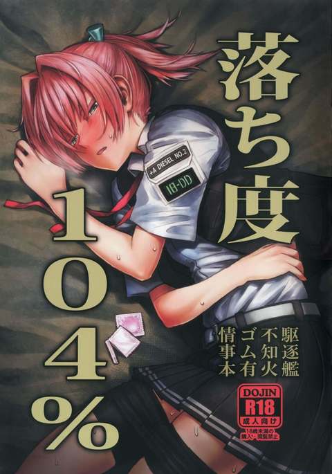 落戸104% 落戸104%