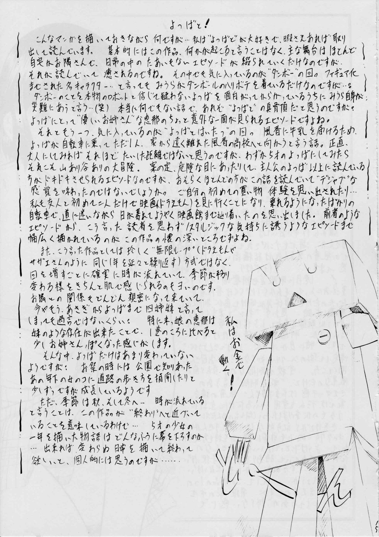 風花と！ 1