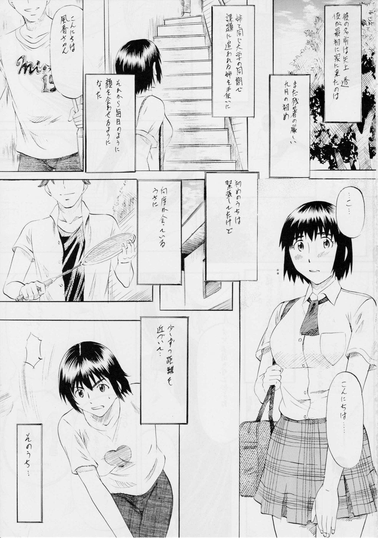 風花と！ 1