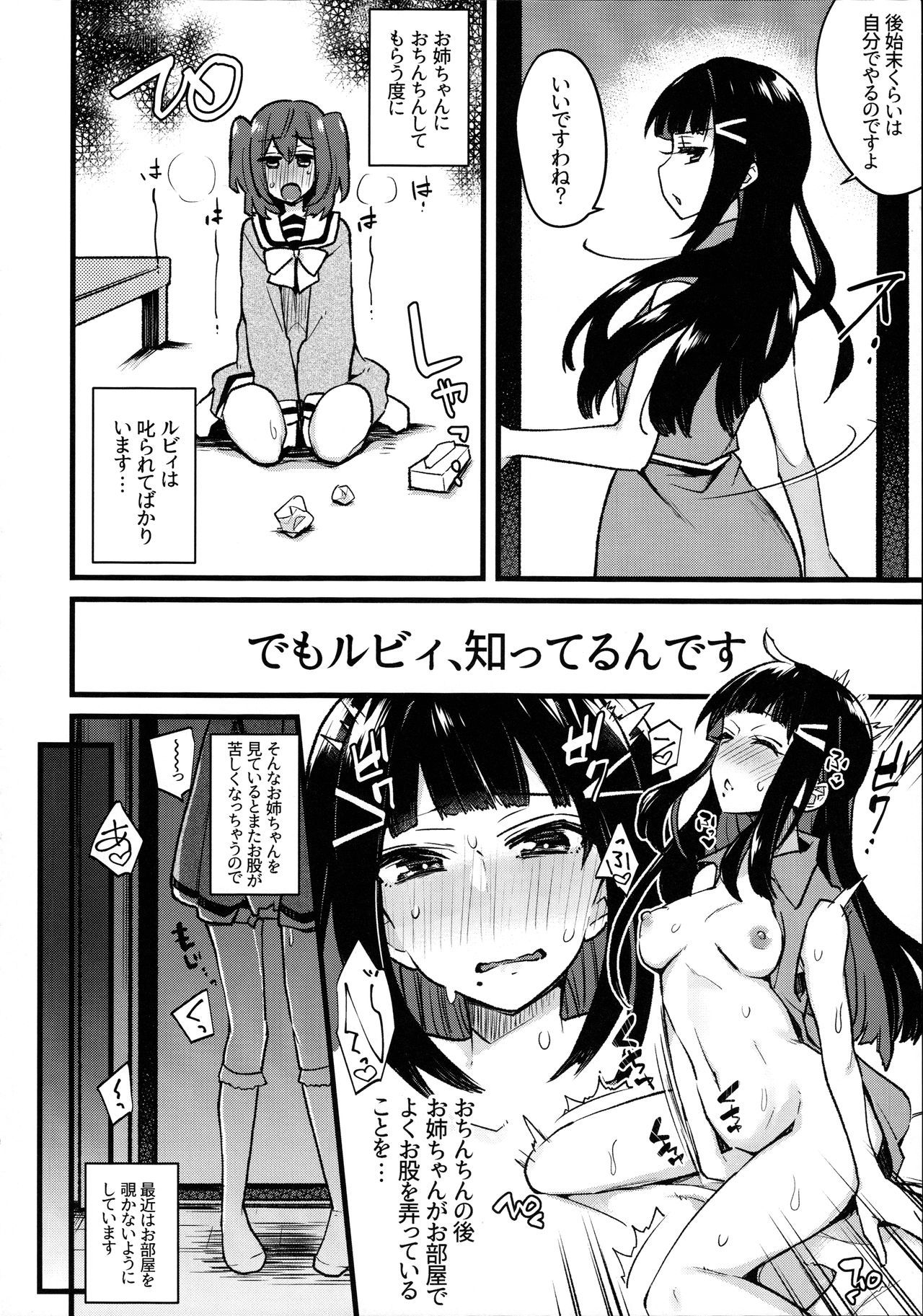 どしてねてるまにいもうとの女院がわたしの女院にはいってますの！？