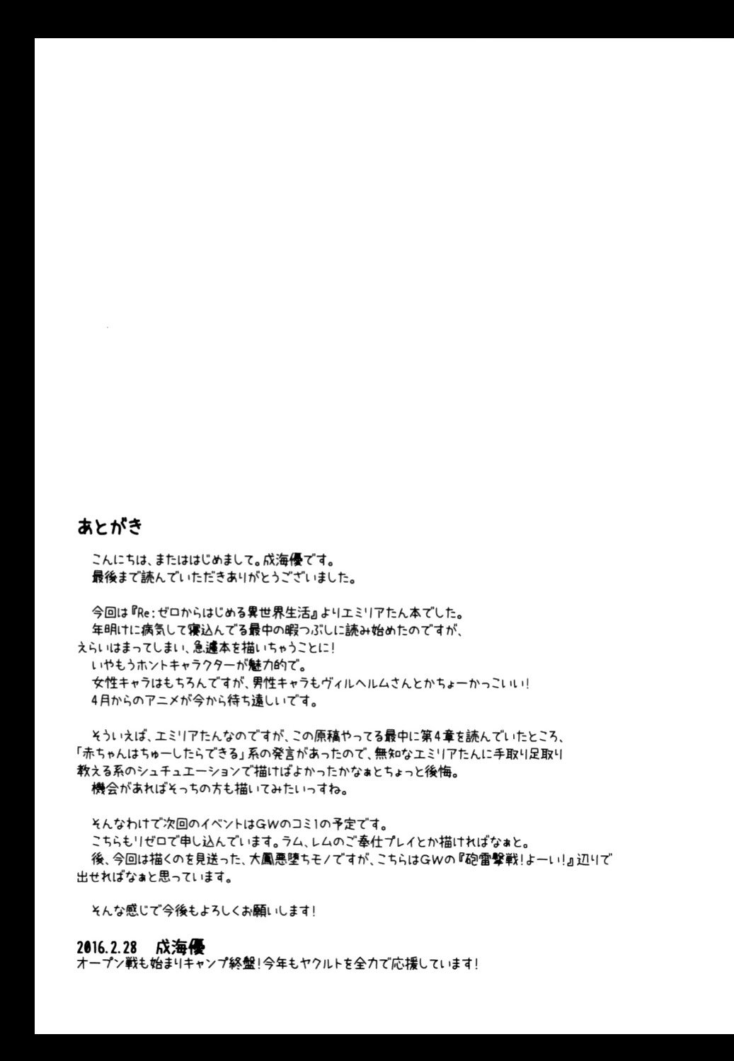 E・T・キョウモオレはサケブへ