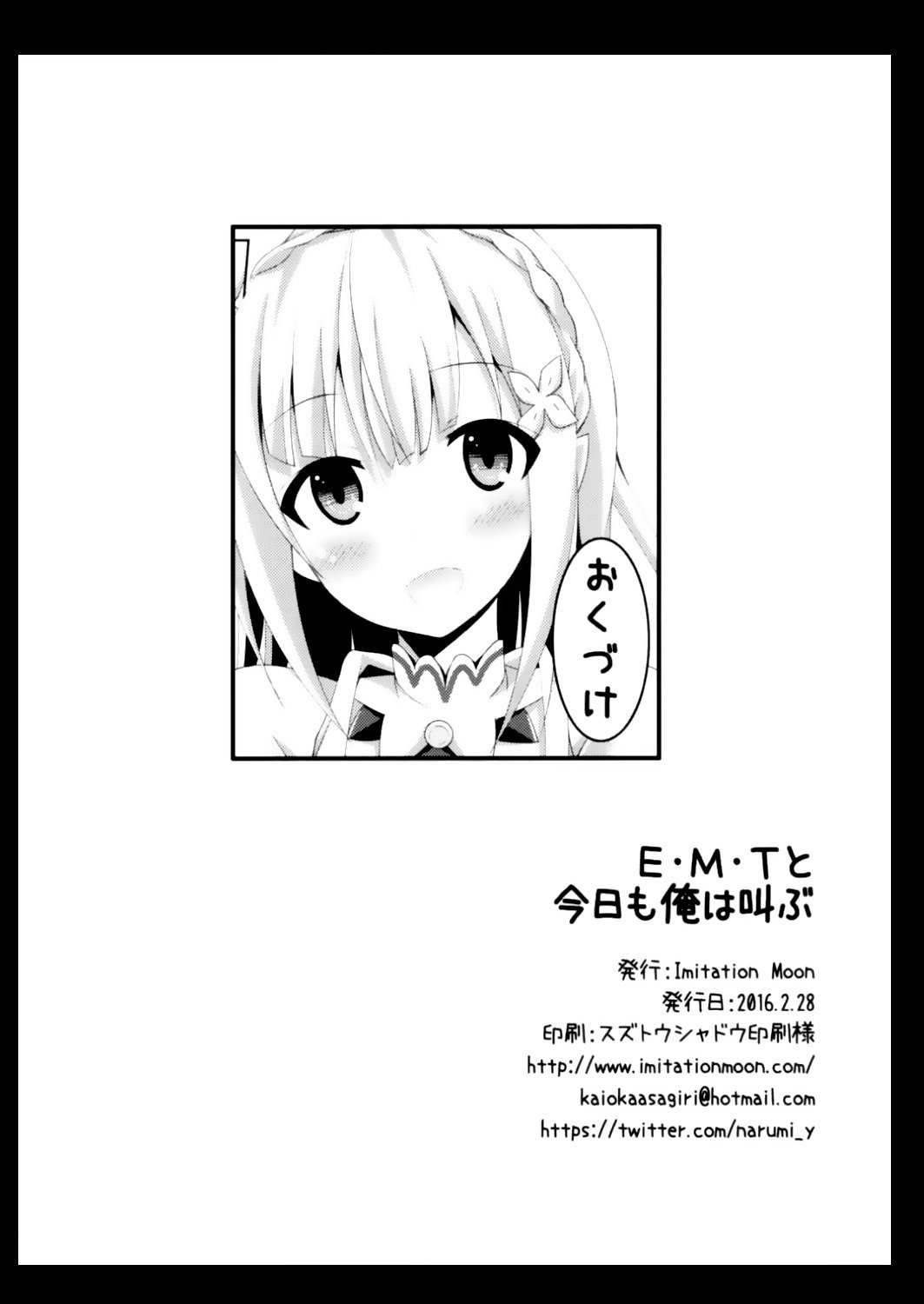 E・T・キョウモオレはサケブへ
