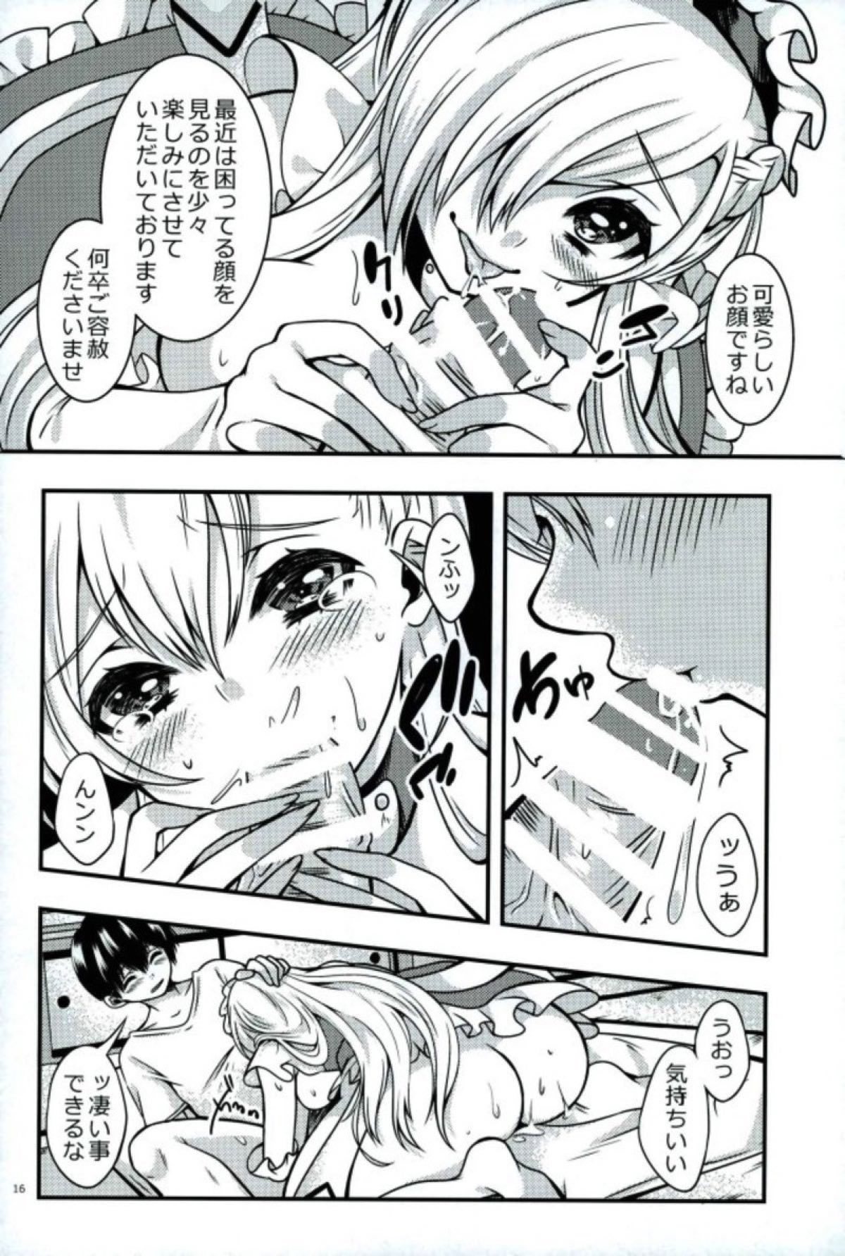 メイドのワガママはHですよ？！