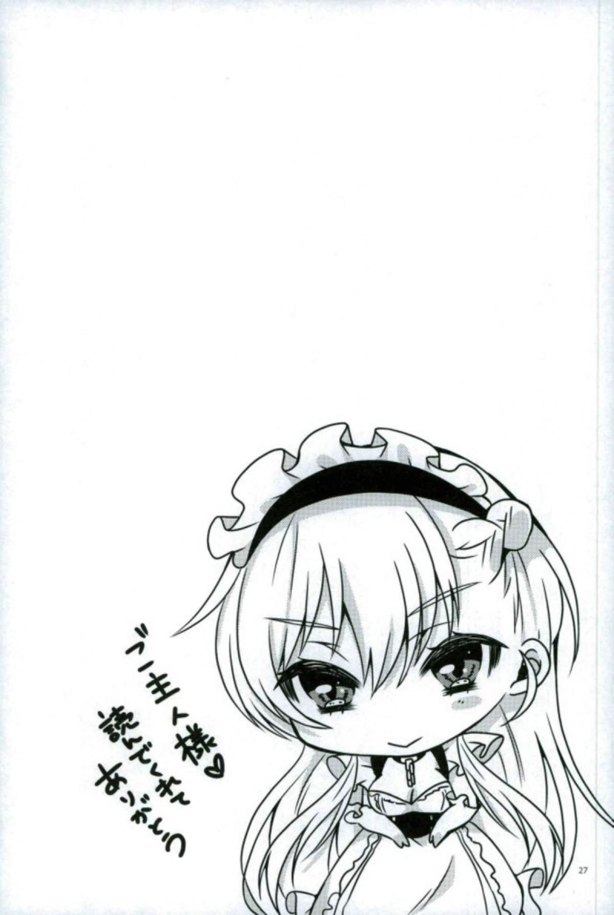 メイドのワガママはHですよ？！