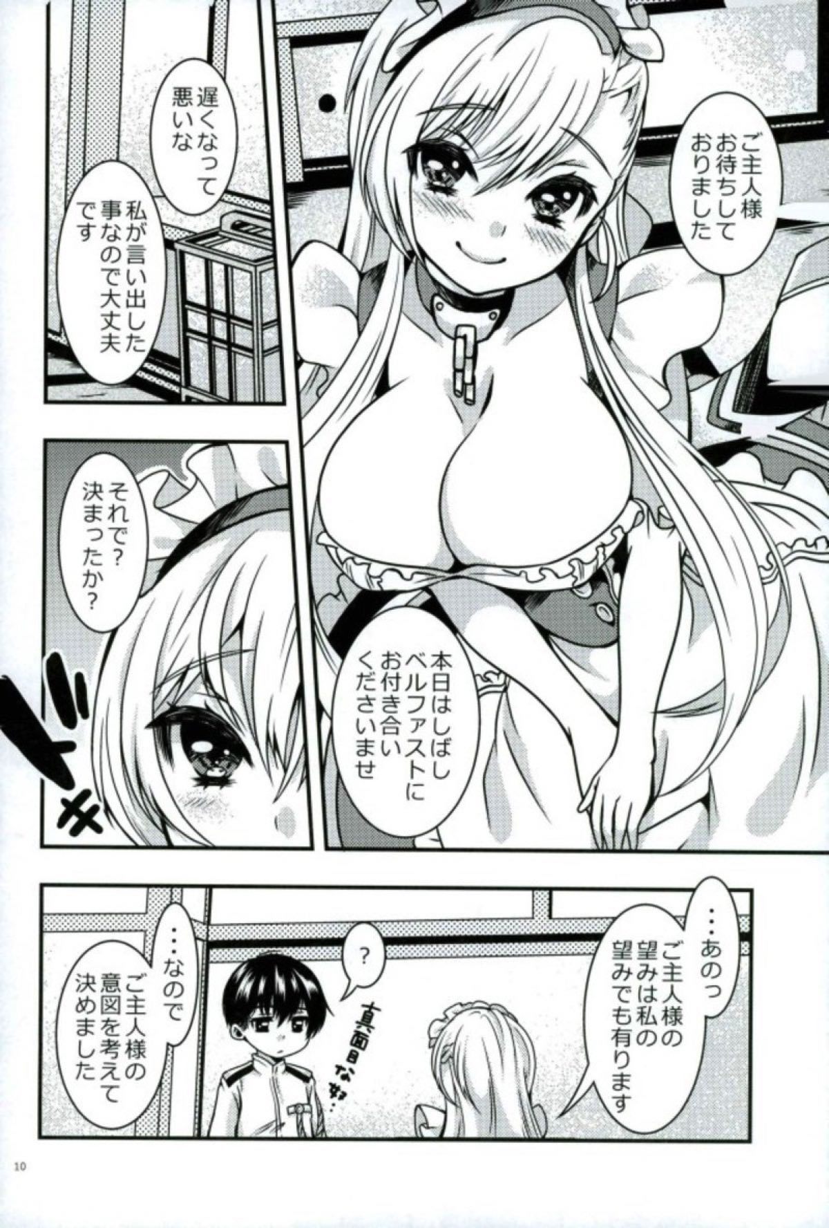 メイドのワガママはHですよ？！