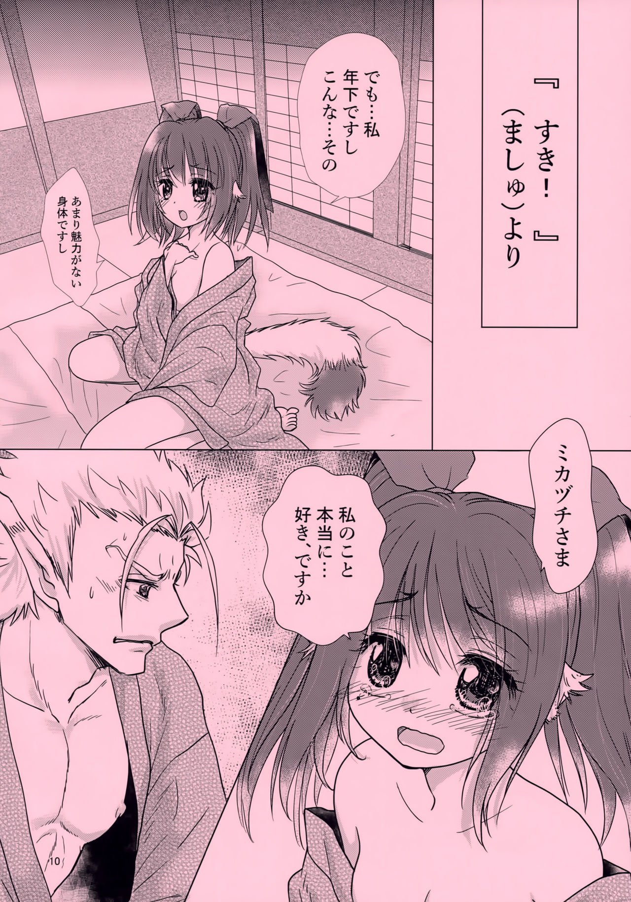 みかずちがりあじゅうだとあにじゃが落つかない