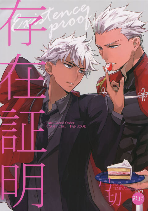 実存的証拠 実存的証拠