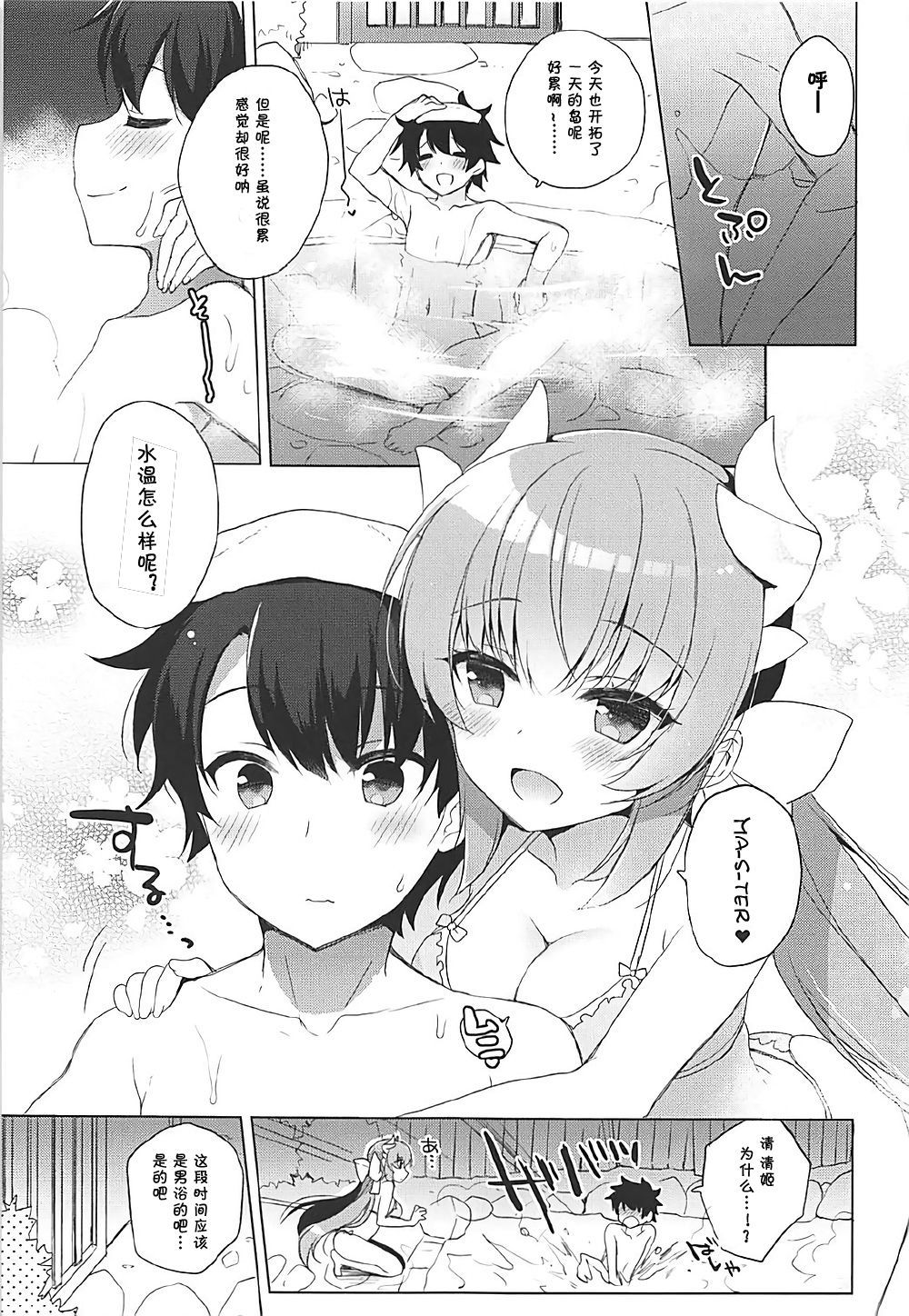 清姫とイチャラブムジントウカイタク