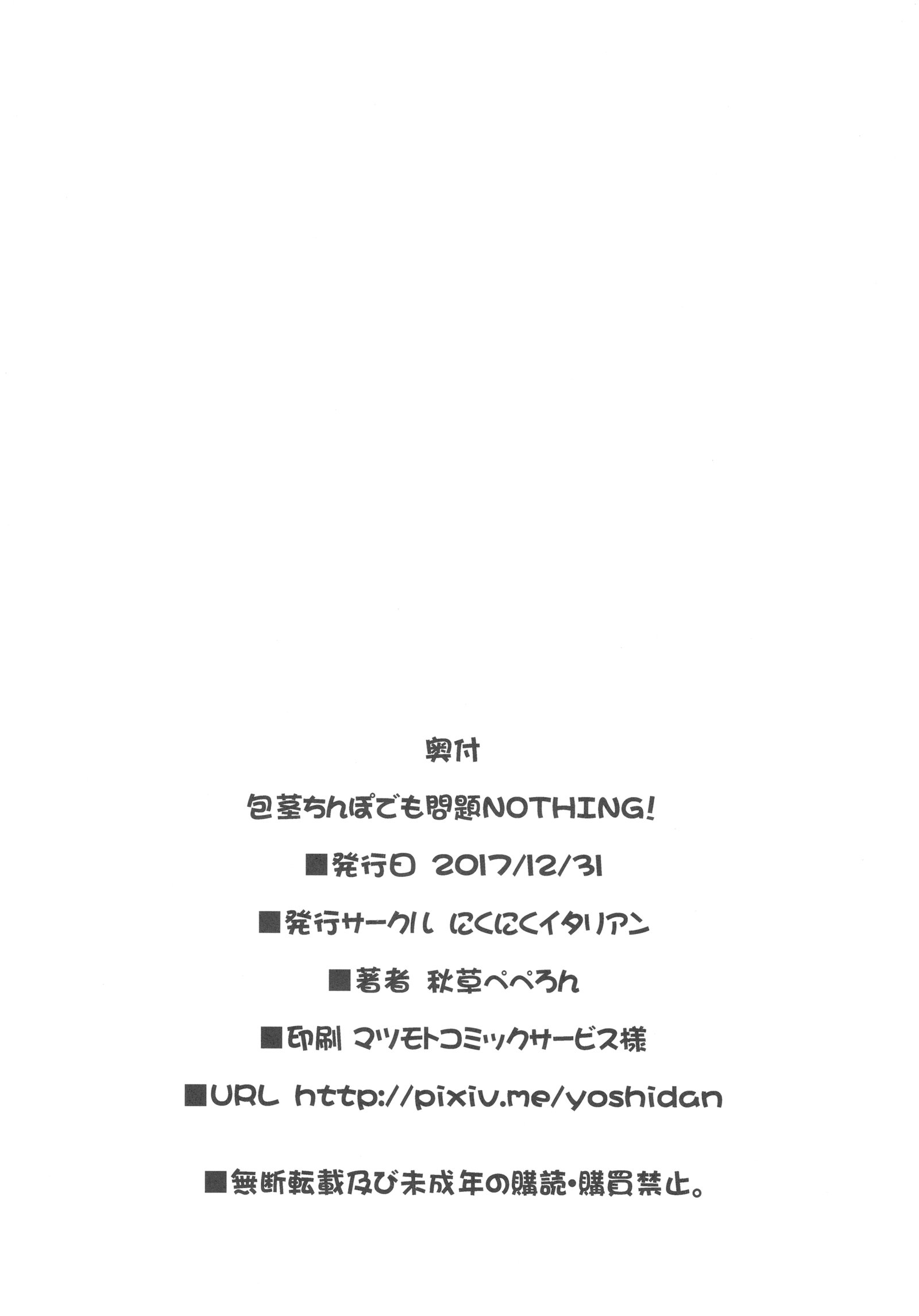 Houkei Chinpo demo Mondai NOTHING！