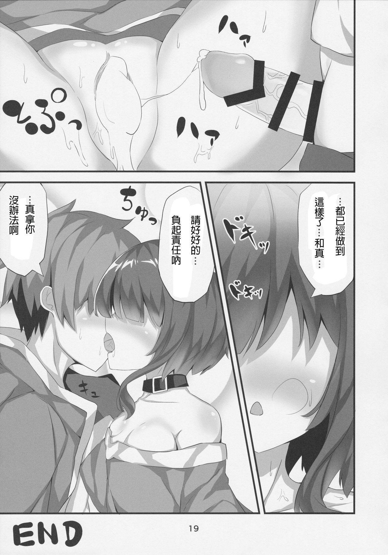 めぐみんが女いのみりょくをみせてくれるって