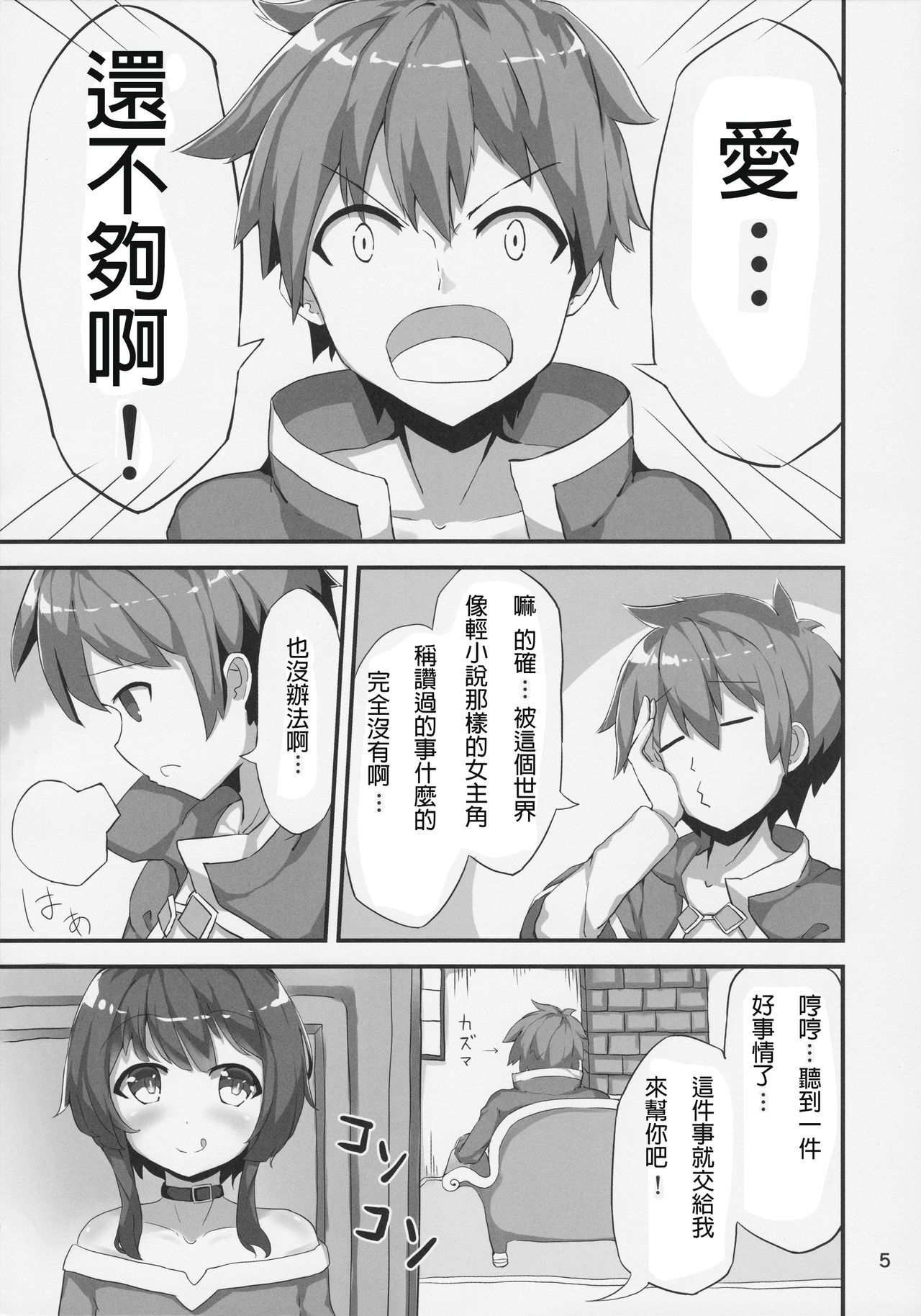 めぐみんが女いのみりょくをみせてくれるって
