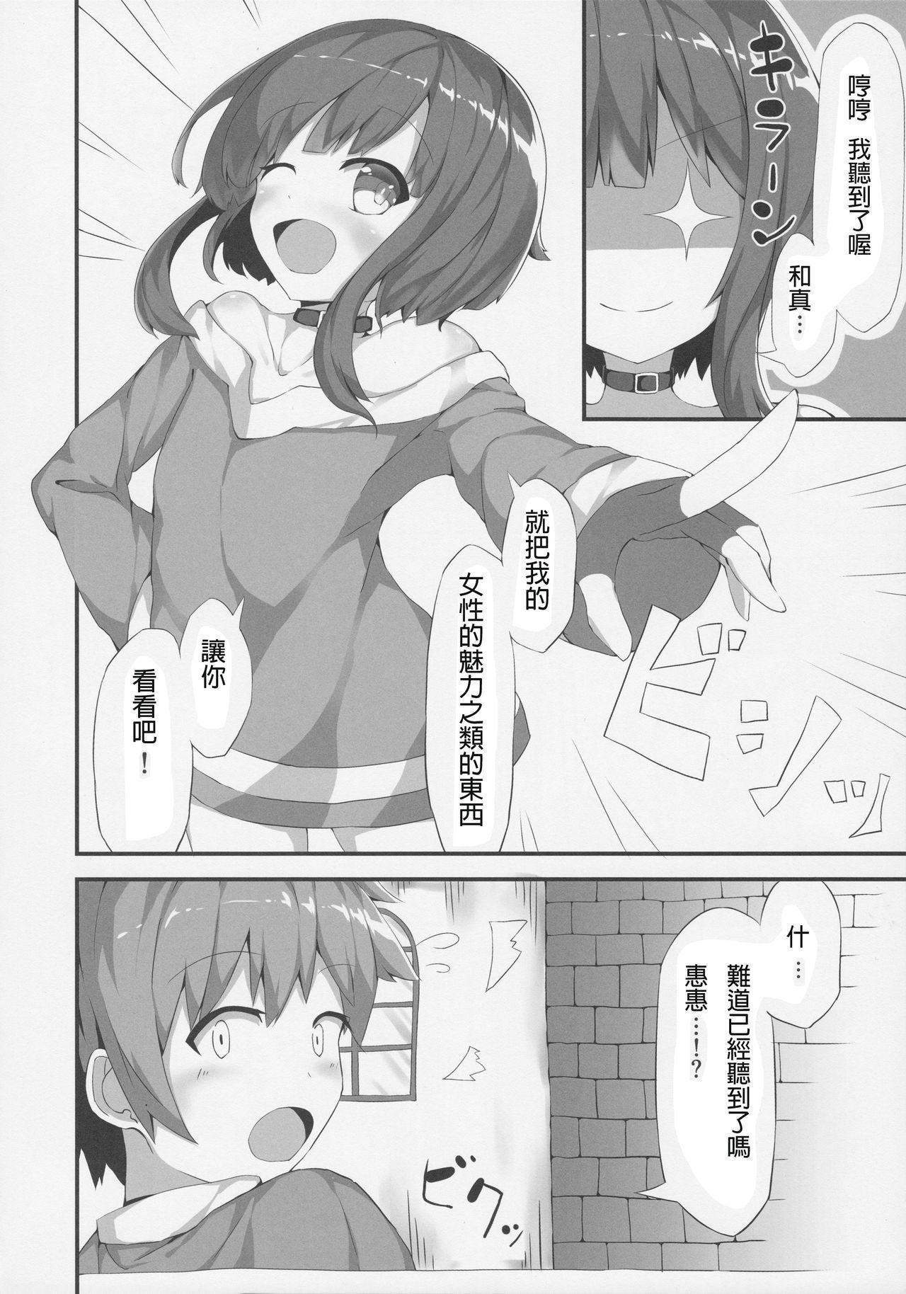 めぐみんが女いのみりょくをみせてくれるって