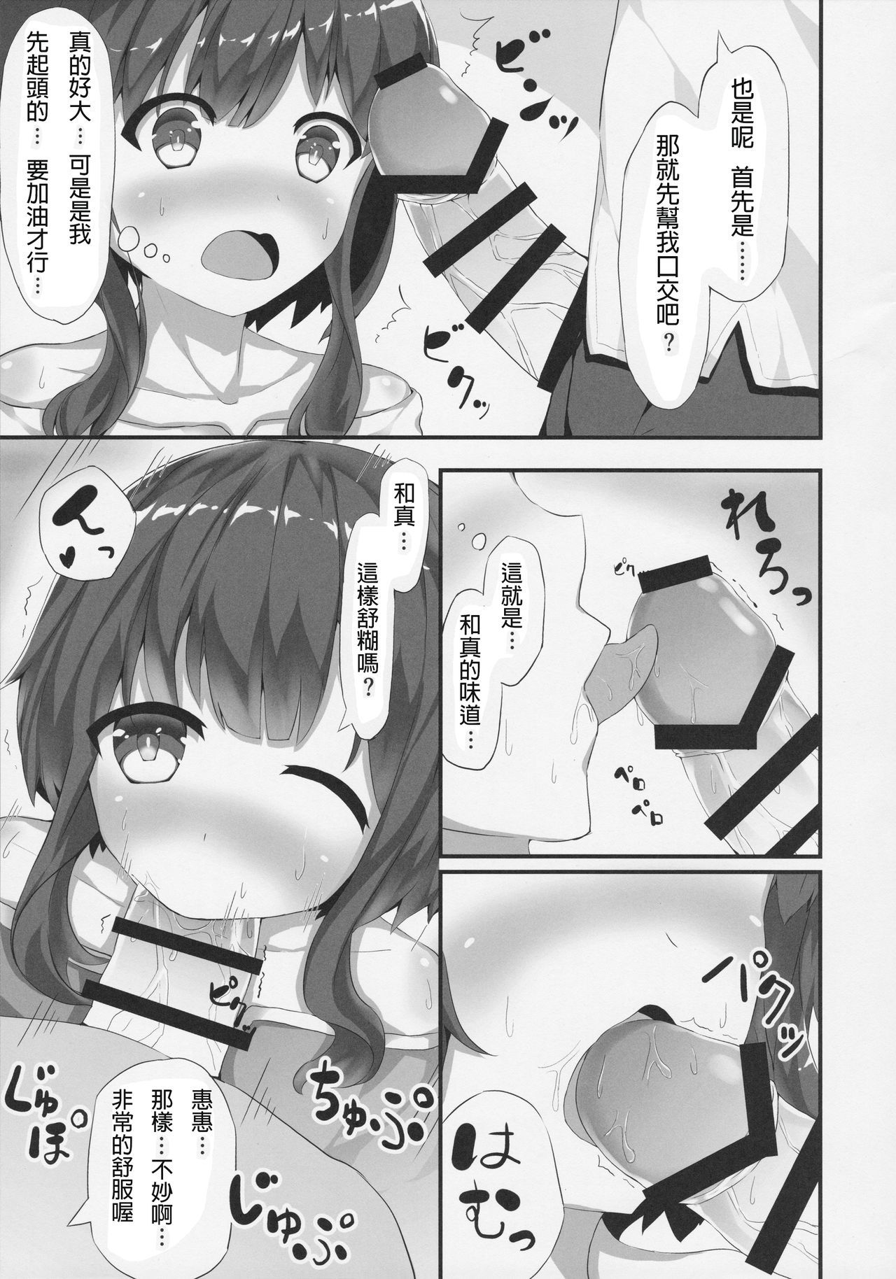 めぐみんが女いのみりょくをみせてくれるって