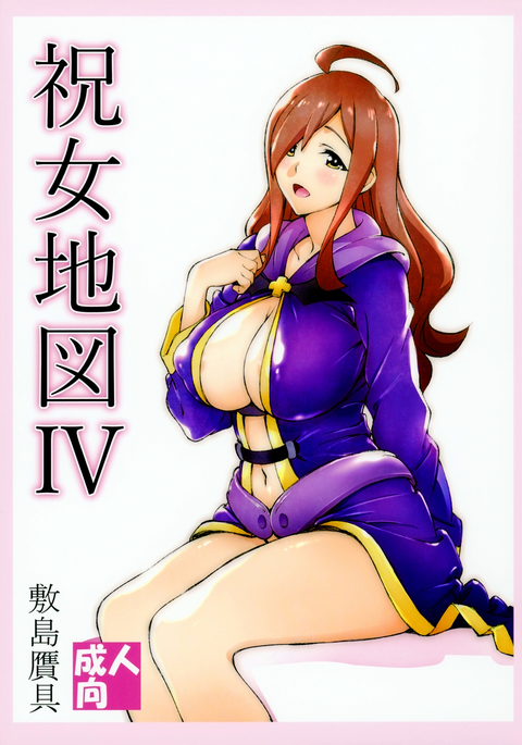 千津のろIV 千津のろIV