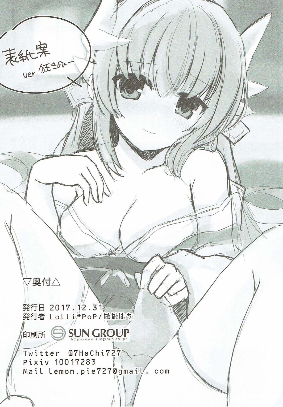 清姫さまとヒメゴト