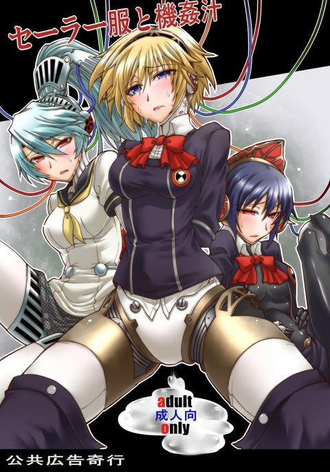 セーラー福からキカンジュウ セーラー福からキカンジュウ