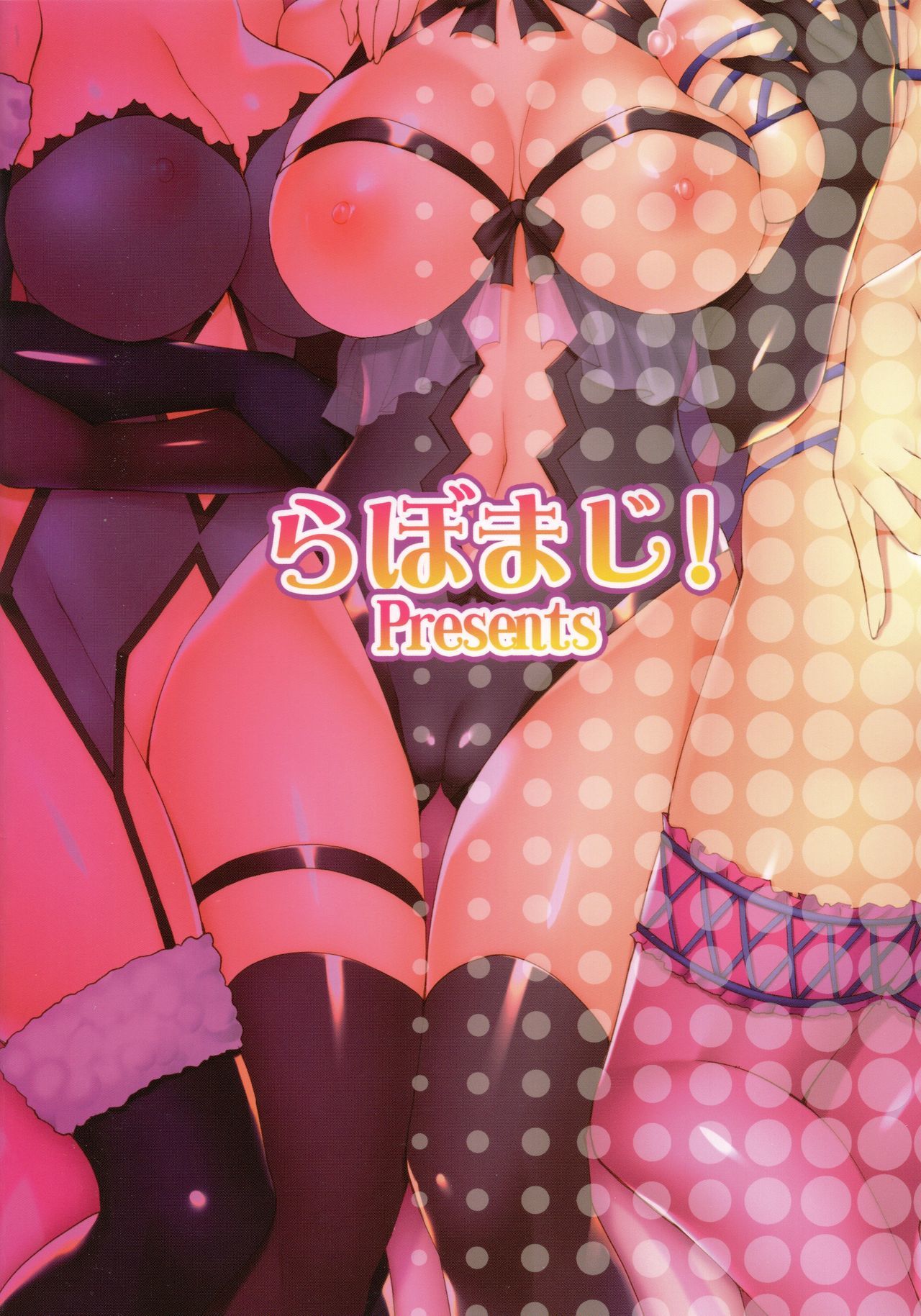 ししょがみちびくカルデア召使いハーレム聖勝|私の先生のカルデアサーヴァントハーレム乱交レッスン