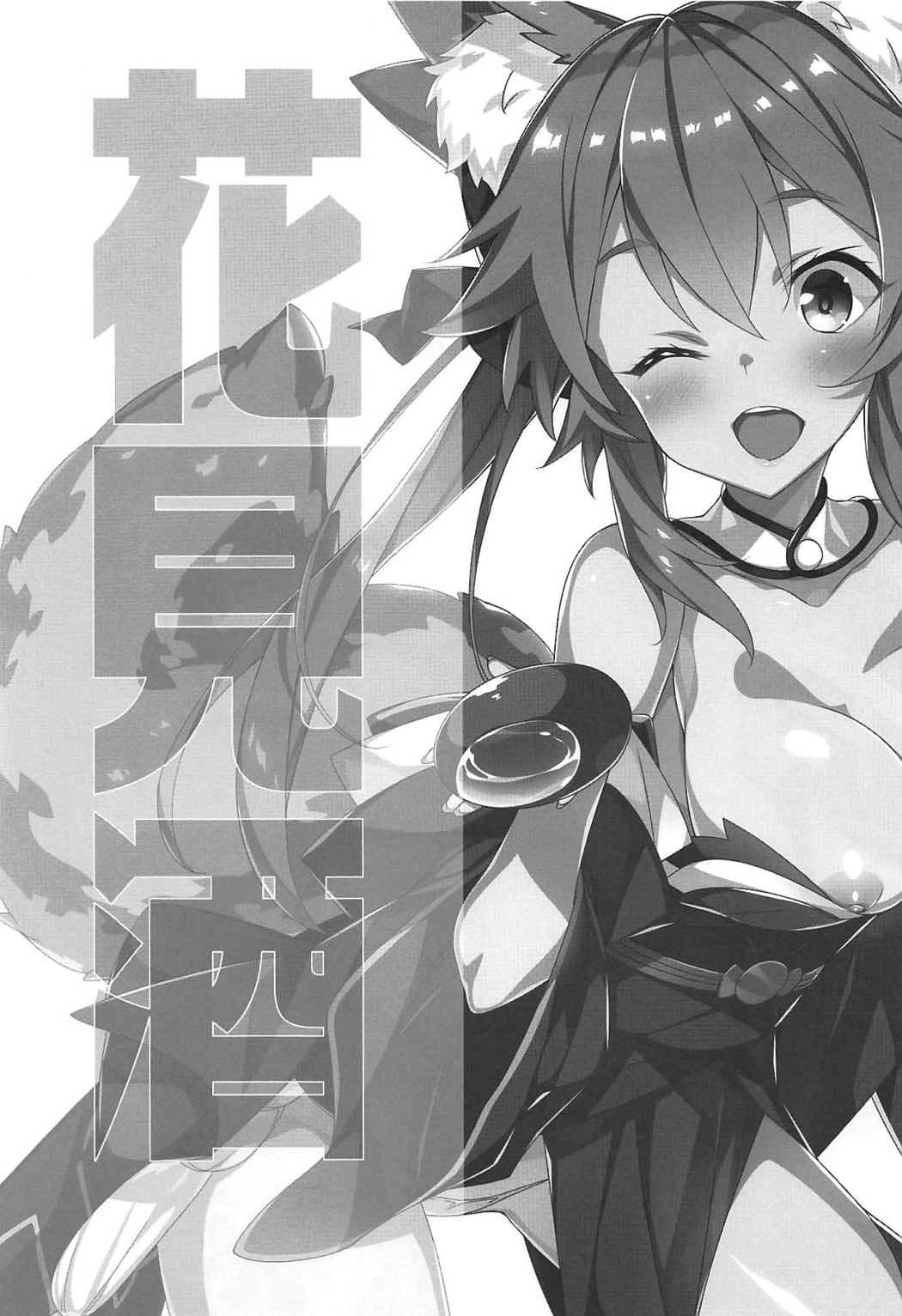花見酒