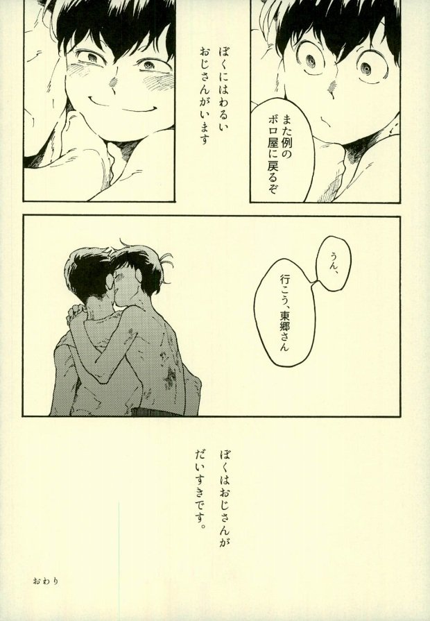 よじょうはんの地獄に洋光荘