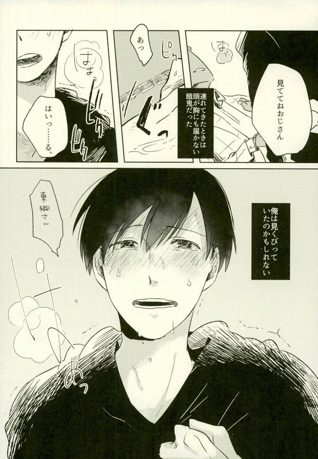 よじょうはんの地獄に洋光荘