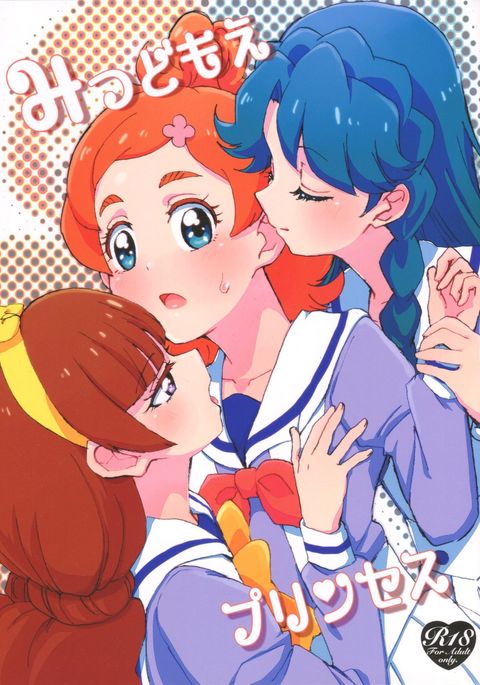 みつどもえ姫| 3ウェイプリンセス みつどもえ姫| 3ウェイプリンセス