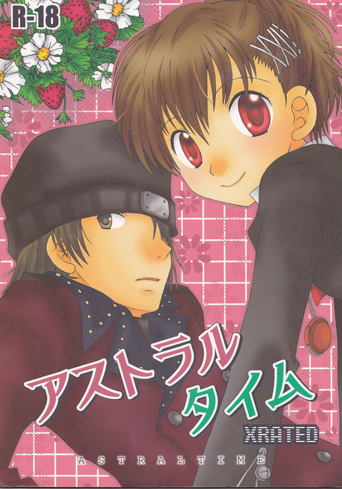 アストラルタイム成人向け アストラルタイム成人向け