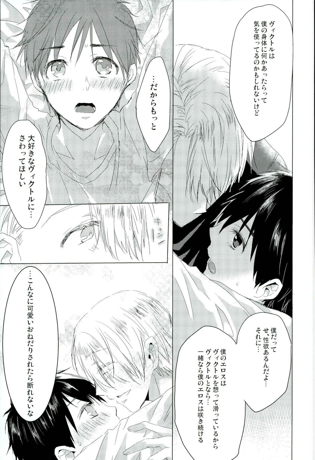 エロスにステップアップ！