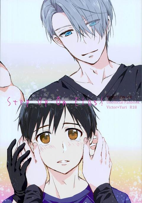 エロスにステップアップ! エロスにステップアップ!