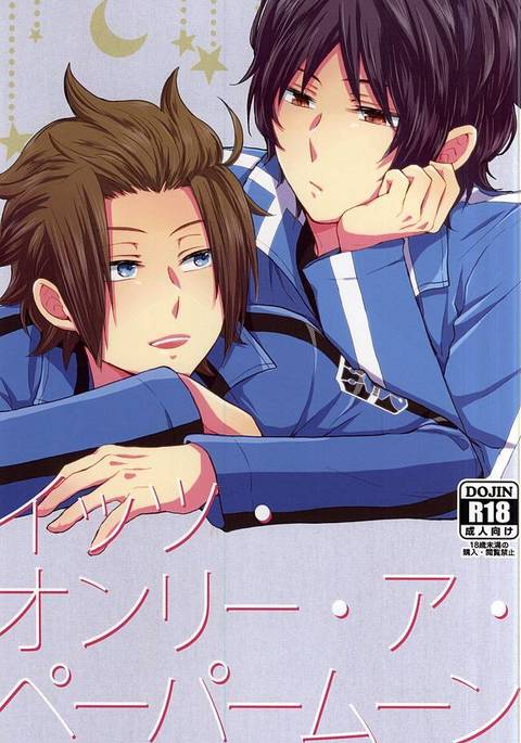 それはただの紙の月です それはただの紙の月です