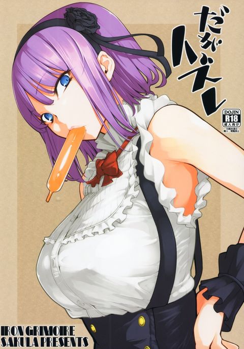 ダガハズレ ダガハズレ