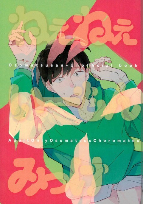 ねぇねぇいーもんみっけ ねぇねぇいーもんみっけ