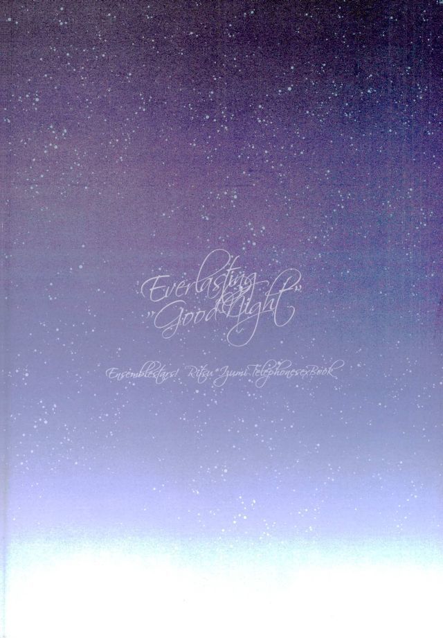 永遠の「グッドナイト」