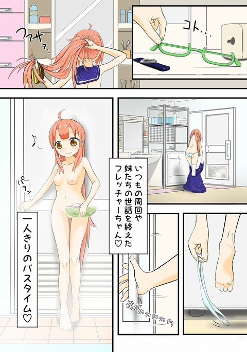 フレッチャーちゃんにゅうよくちゅう フレッチャーちゃんにゅうよくちゅう
