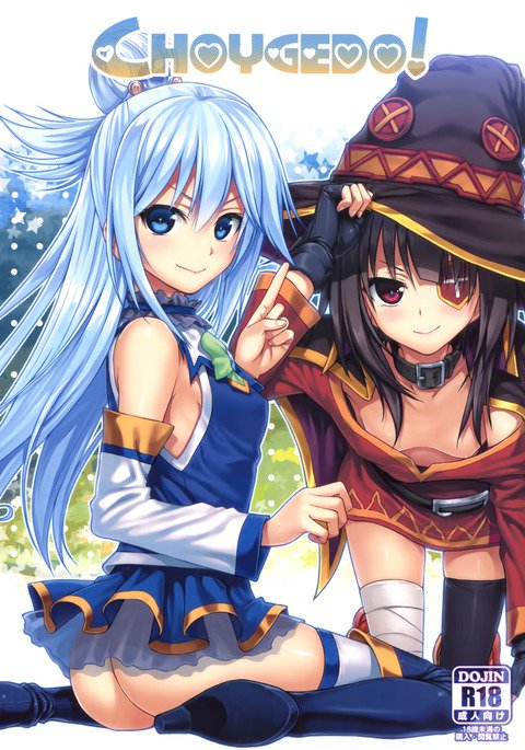 チョイゲド! チョイゲド!
