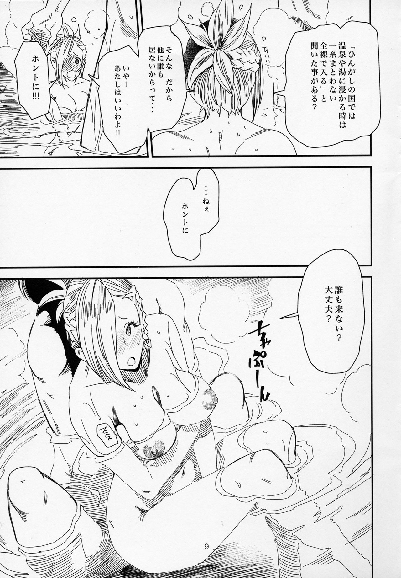 こんにちはミン-ガイチラノセアの温泉でミンフィリアさんからアチッチ- こんにちはミン-ガイチラノセアの温泉でミンフィリアさんからアチッチ-