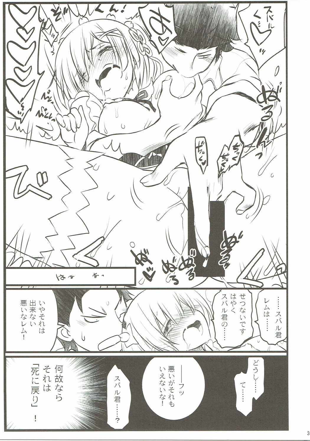 イチャイチャシニモドリへのレム