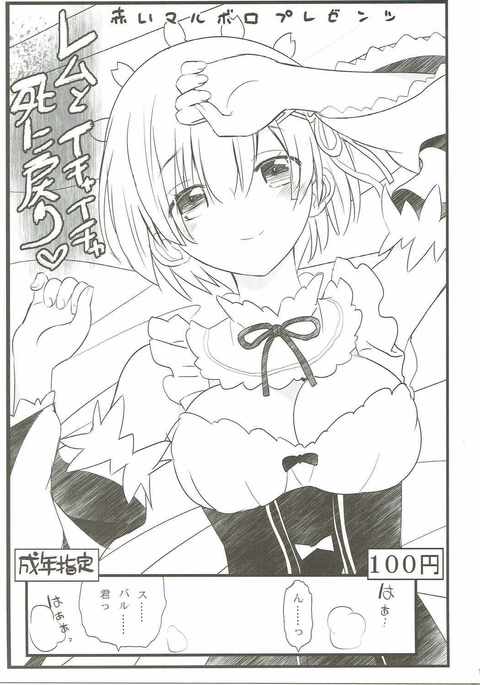 イチャイチャシニモドリへのレム イチャイチャシニモドリへのレム