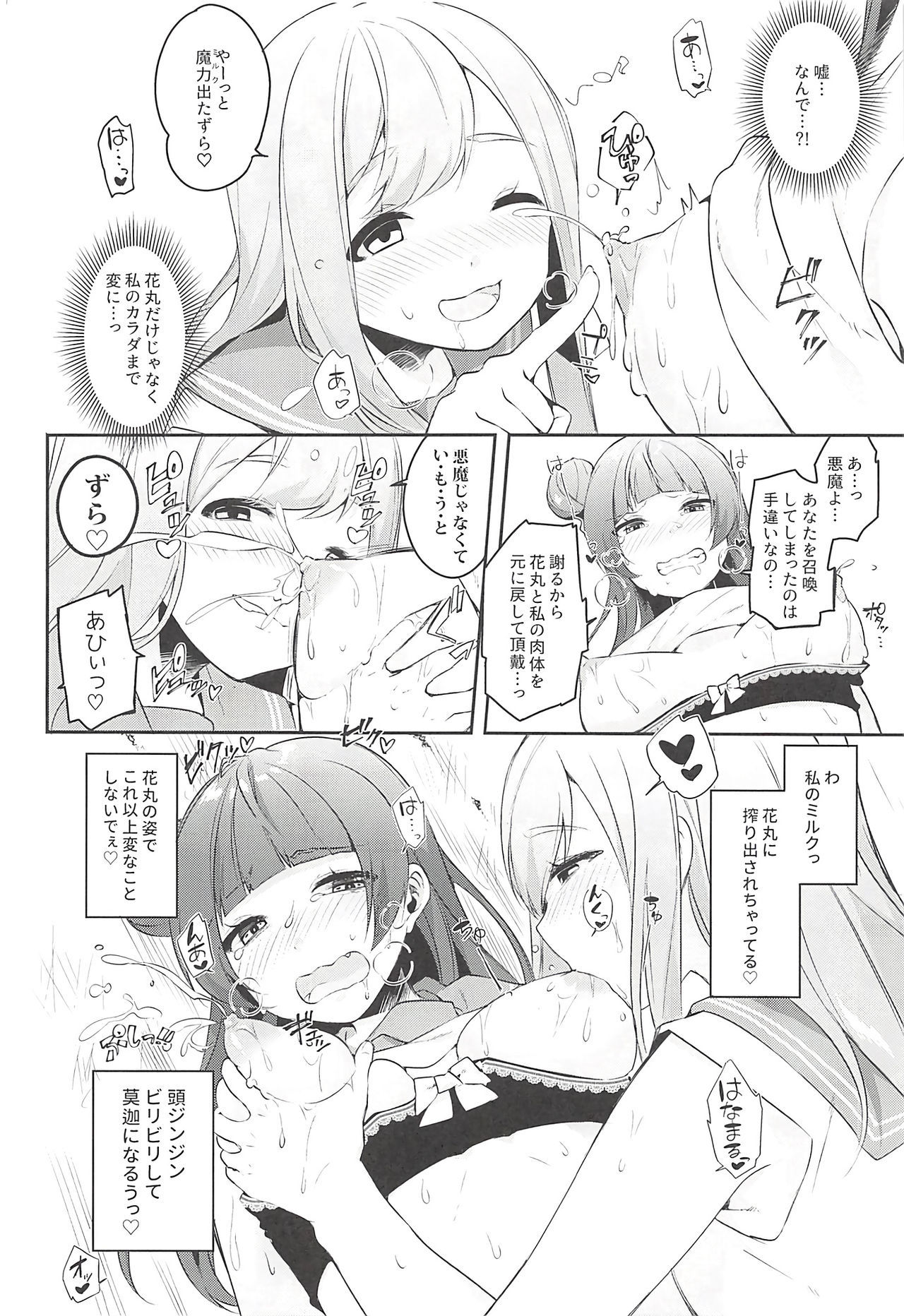 エロナメコカンダよ！ダイマリヨシマルファニーウオモラシマツリ!!