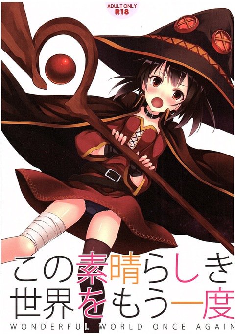 この素晴らしき世界一堂-WonderfulWorld Again この素晴らしき世界一堂-WonderfulWorld Again