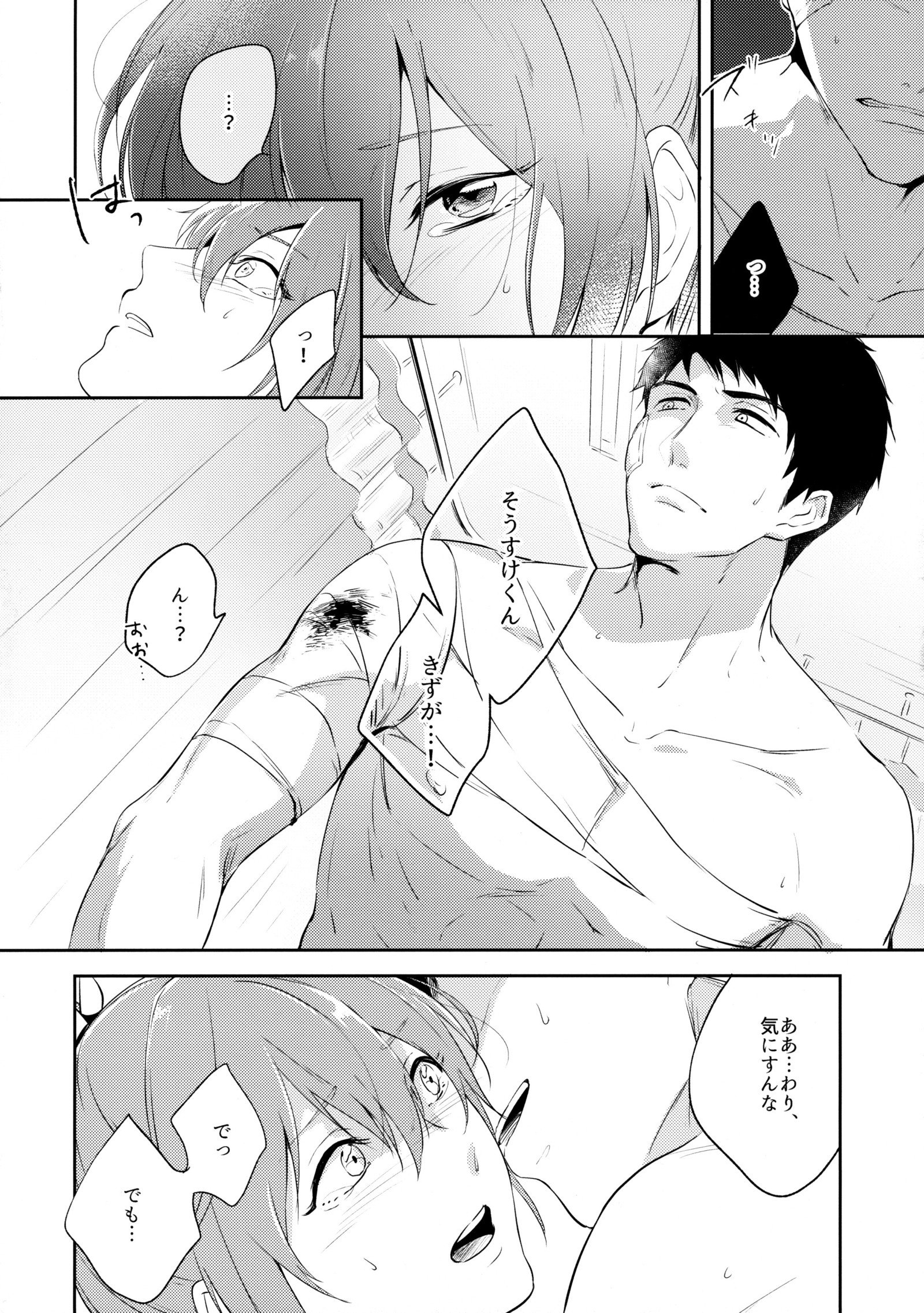 甘い痛み