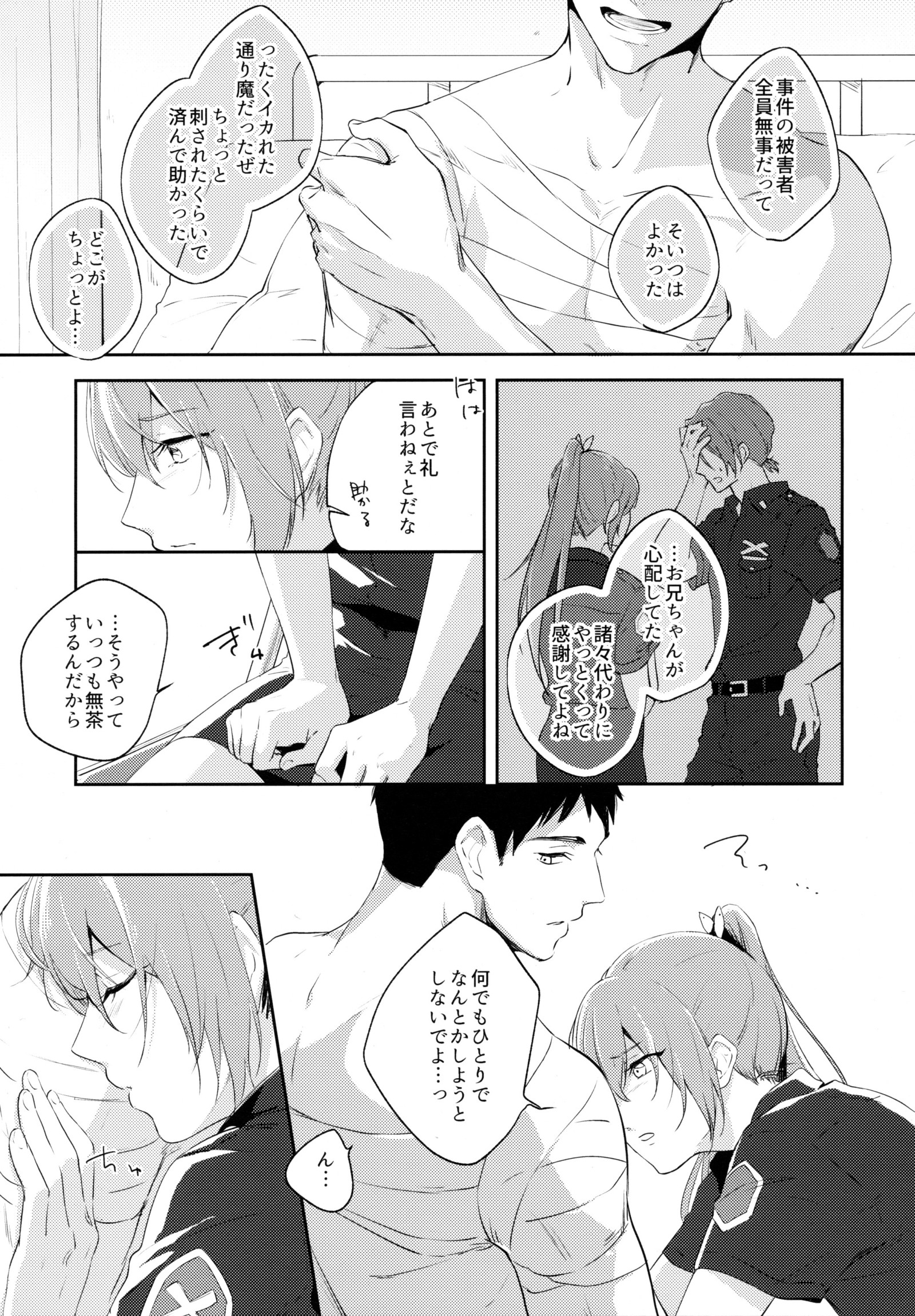 甘い痛み
