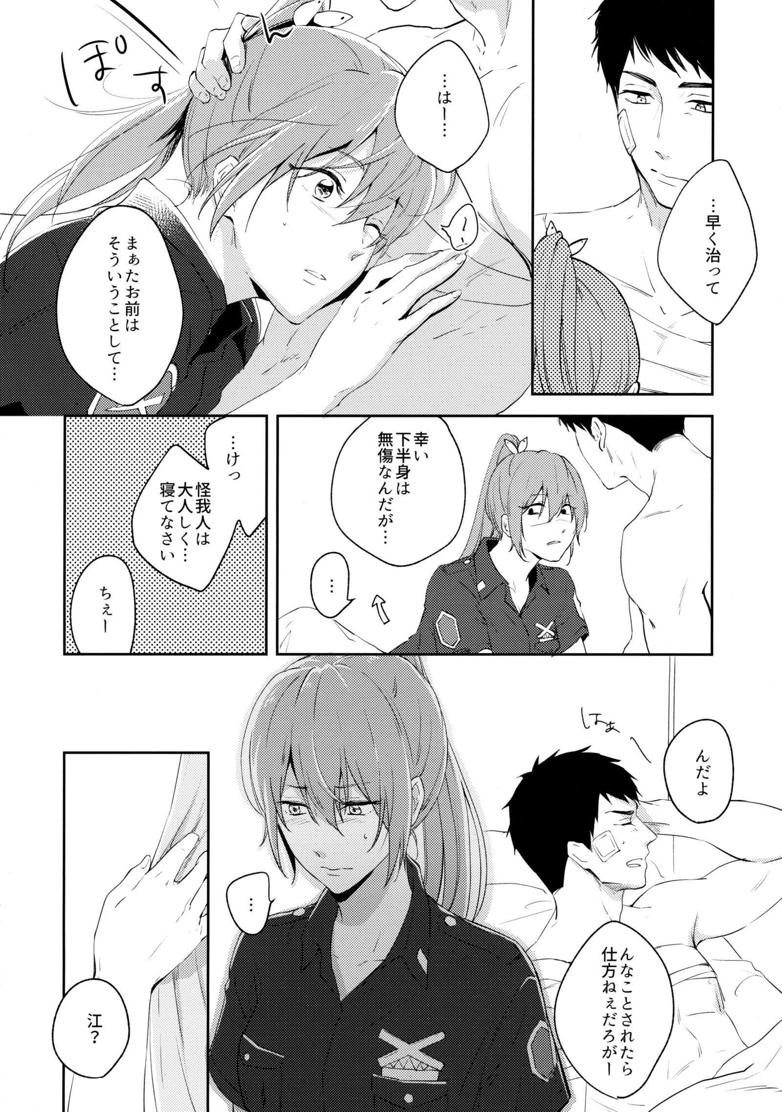 甘い痛み