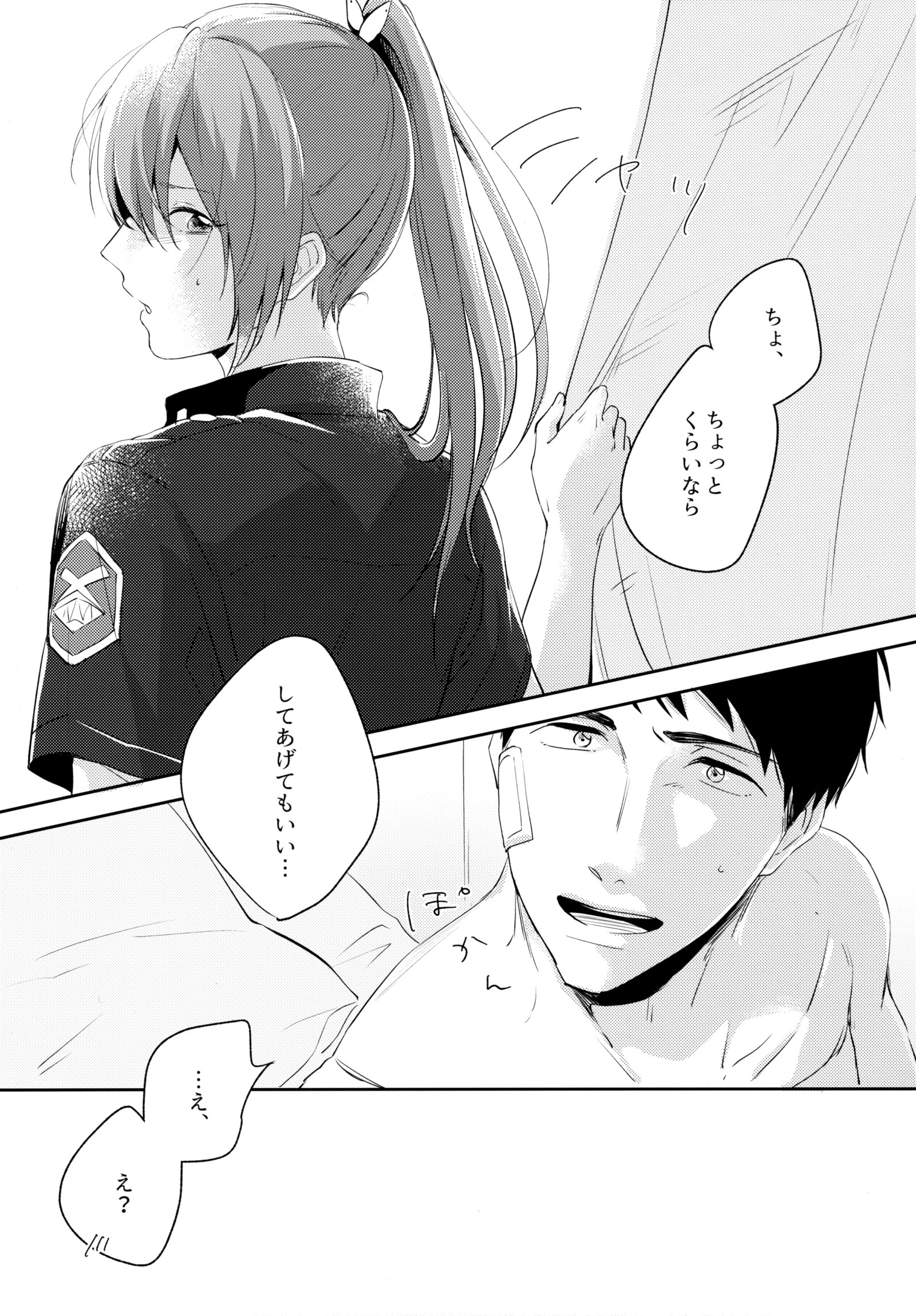 甘い痛み