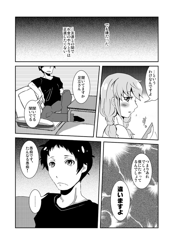 足主不健全漫画 足主不健全漫画