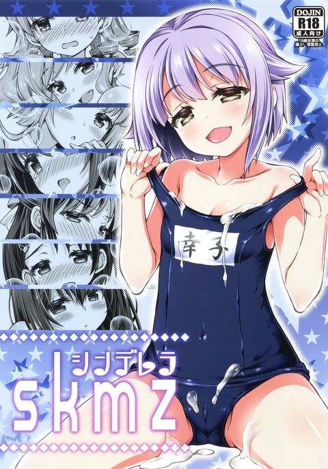 シンデレラskmz シンデレラskmz