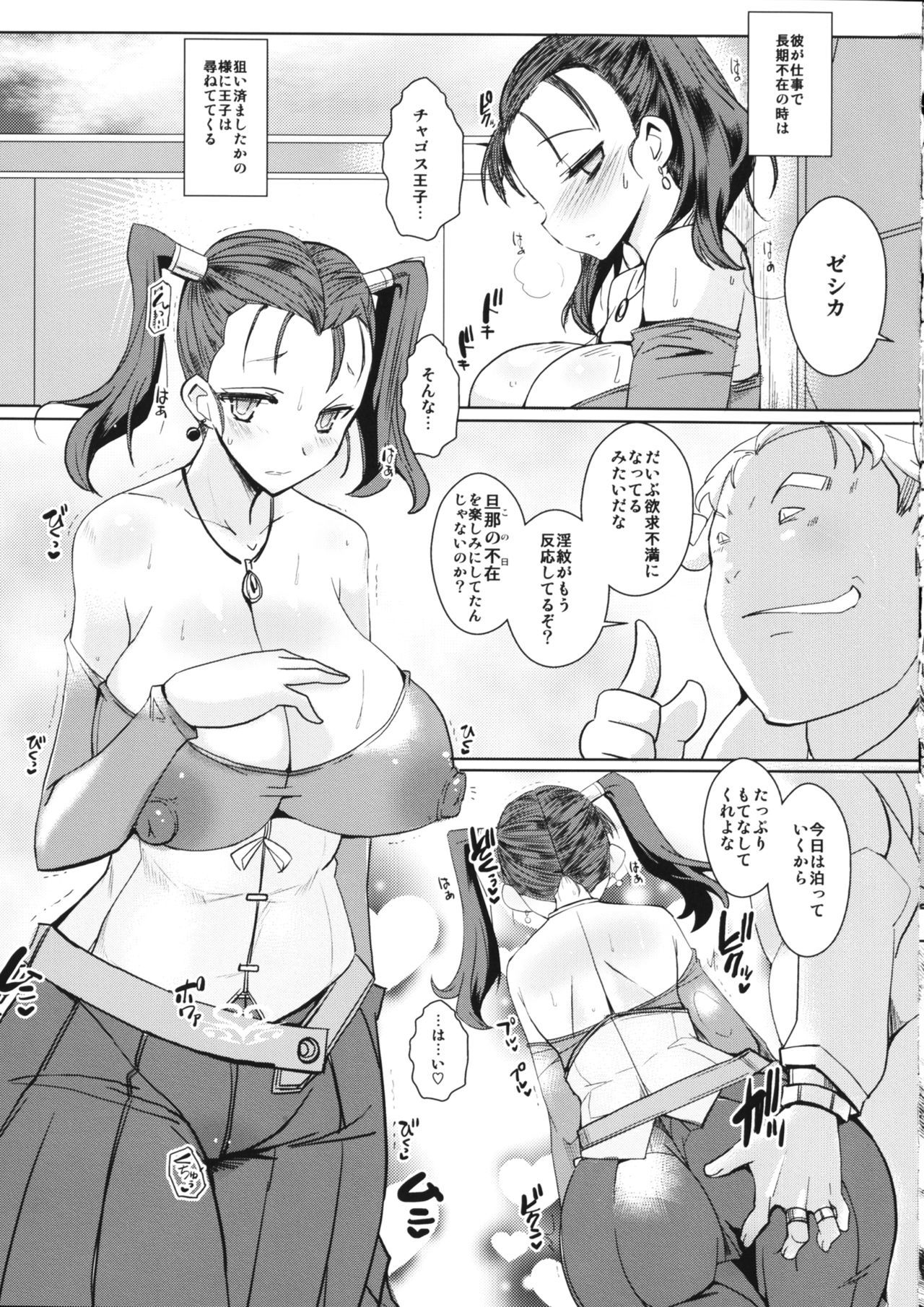 落妻のインカ