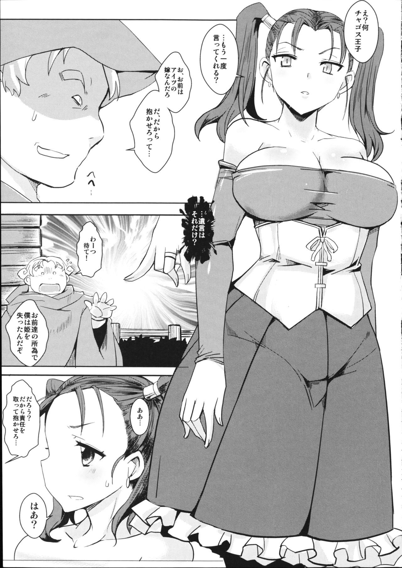 落妻のインカ